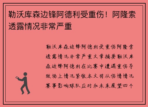 勒沃库森边锋阿德利受重伤！阿隆索透露情况非常严重