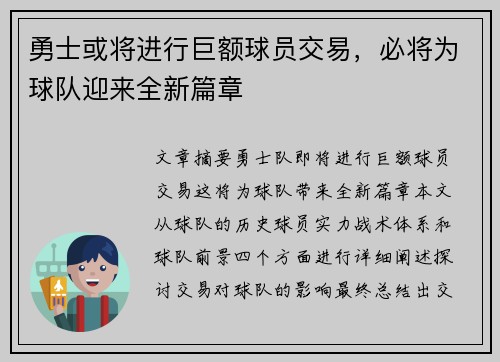 勇士或将进行巨额球员交易，必将为球队迎来全新篇章